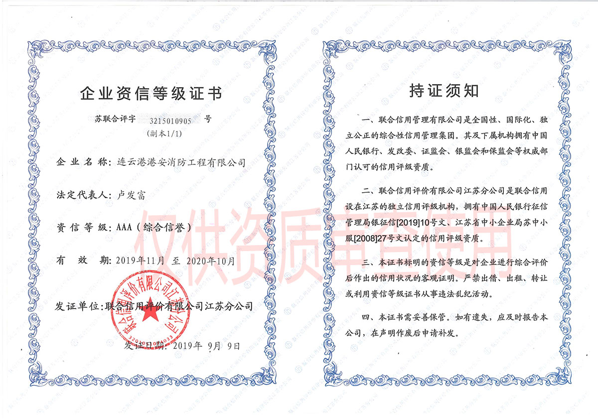 企業(yè)“AAA”資信等級(jí)證書