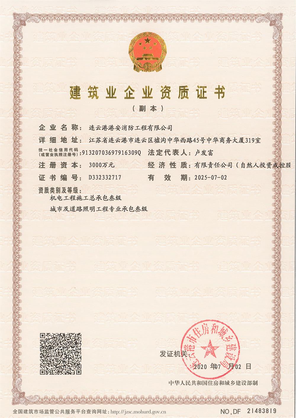 資質(zhì)證書-機(jī)電叁級(jí)，照明叁級(jí)