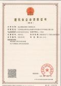 資質(zhì)證書(shū)-消防壹級(jí)、智能化貳級(jí)