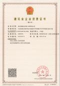 資質(zhì)證書(shū)-機(jī)電叁級(jí)，照明叁級(jí)
